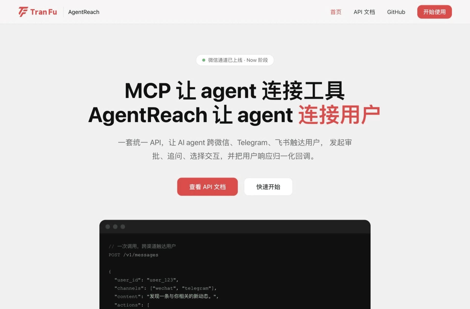 用户触达台