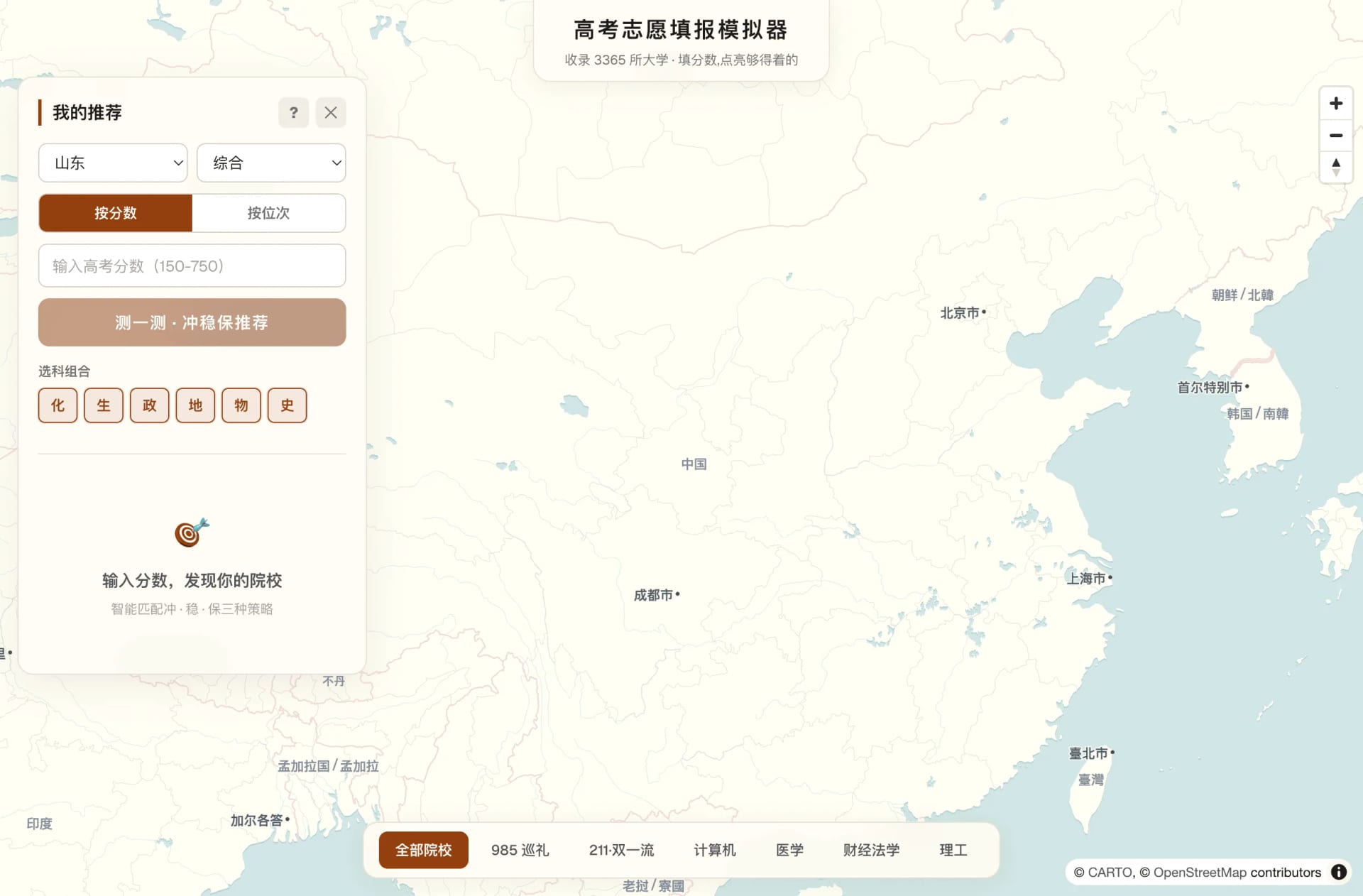 志愿模拟器