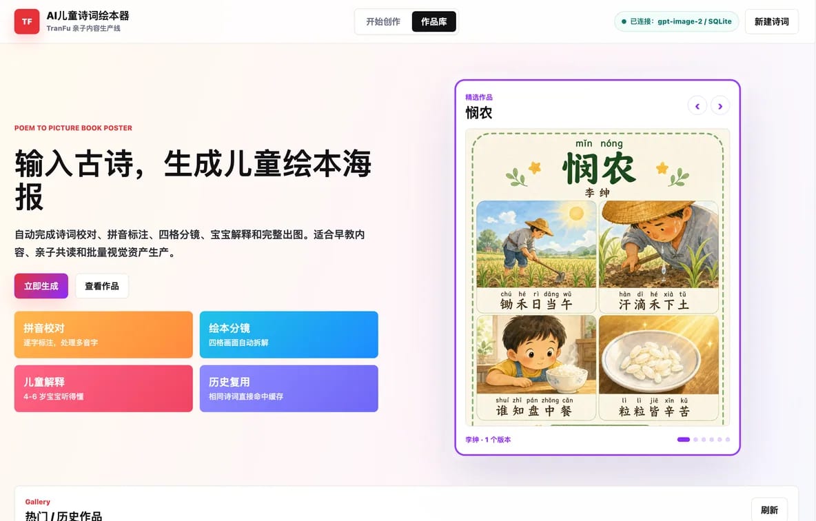 AI诗词绘本
