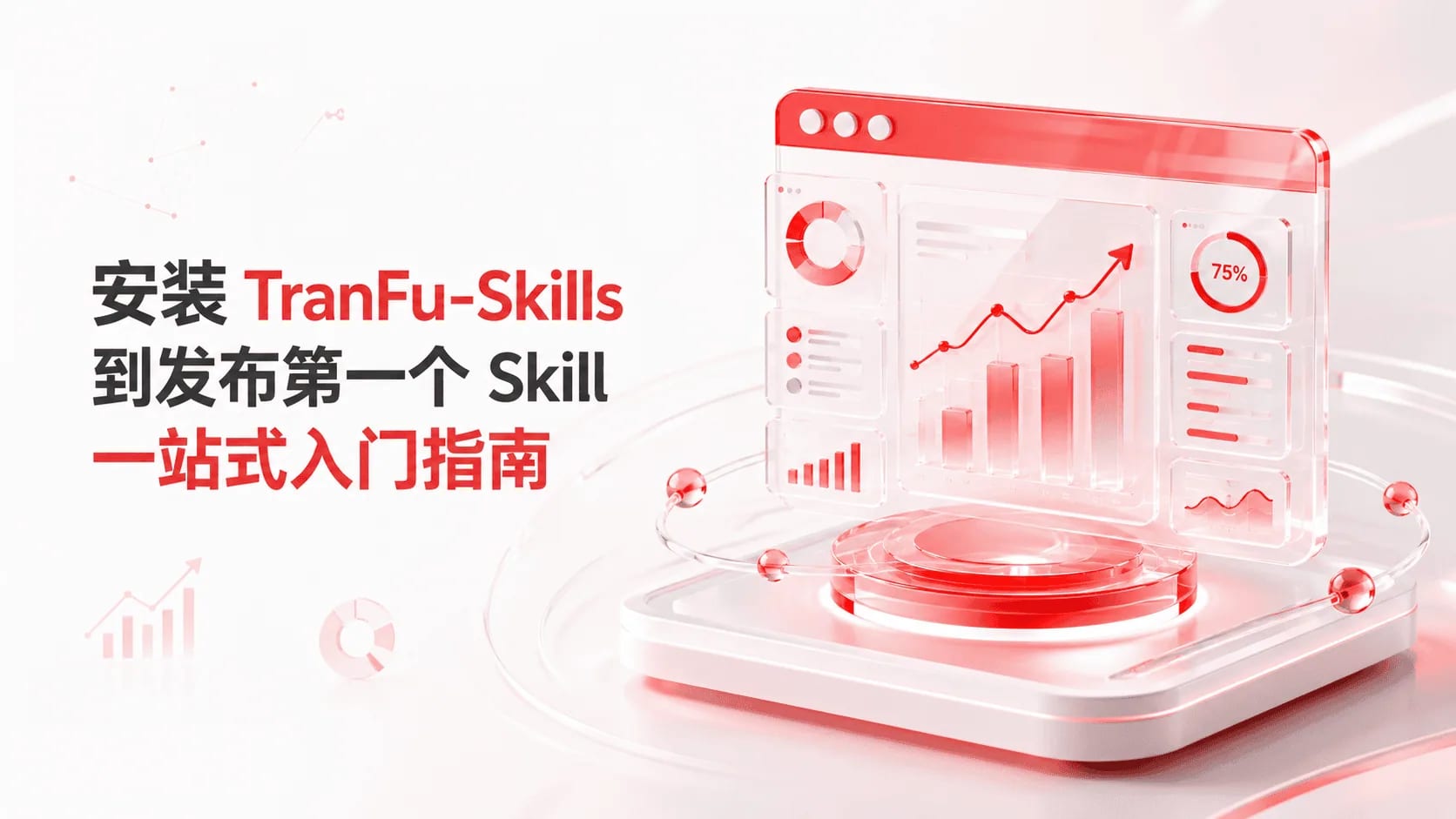 Skill 入门到精通完整路径
