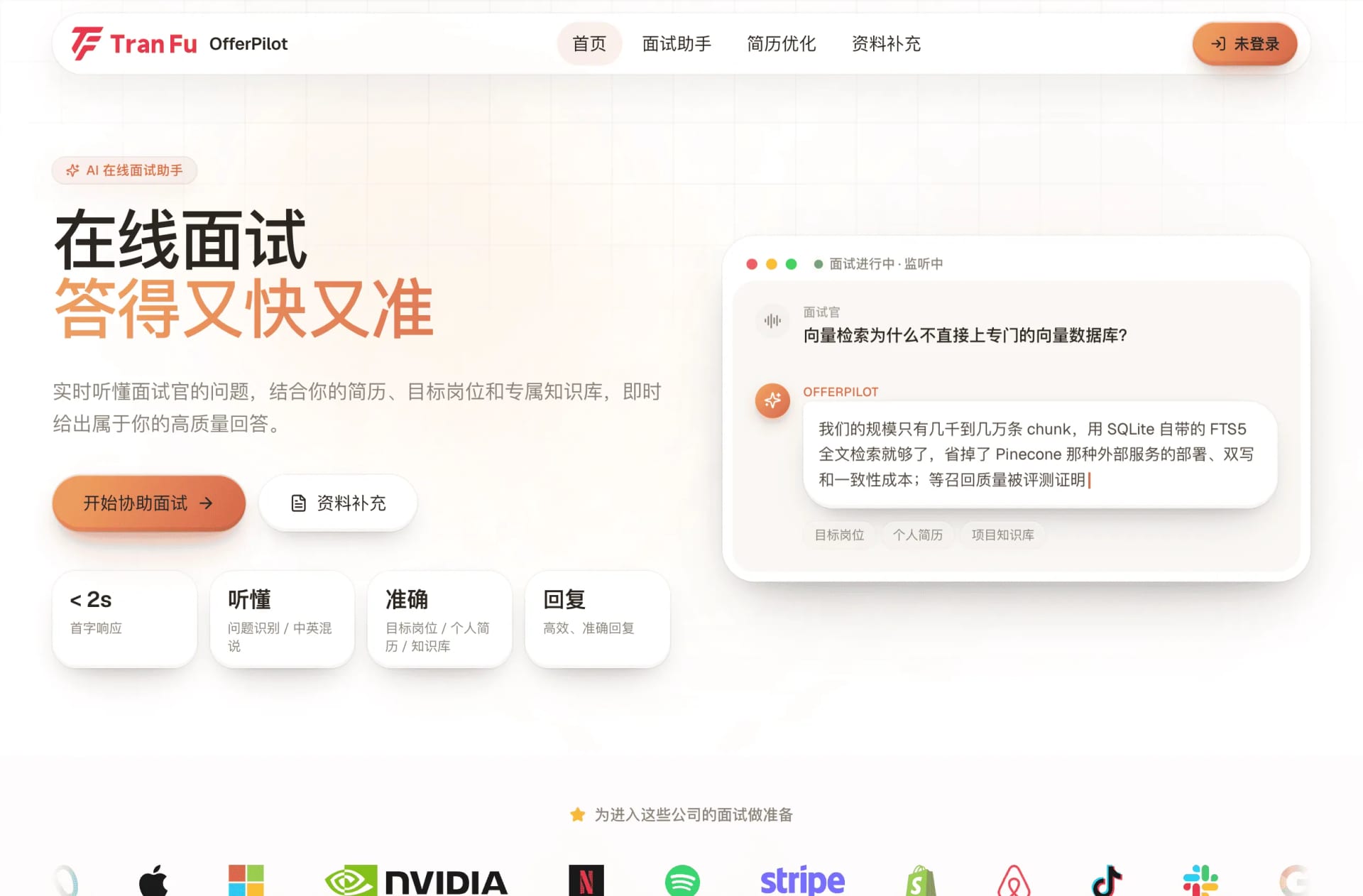 模拟面试台